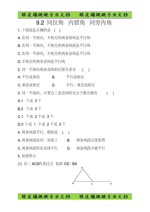 七年级数学下册第9章平行线9.2平行线和它的画法作业设计20