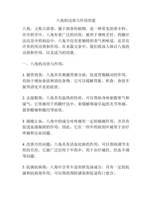 八角的功效与作用用量