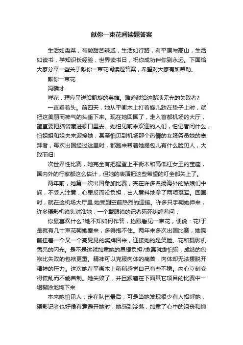 献你一束花阅读题答案