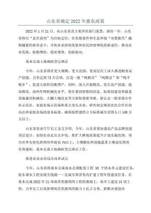 山东省确定2022年惠农政策