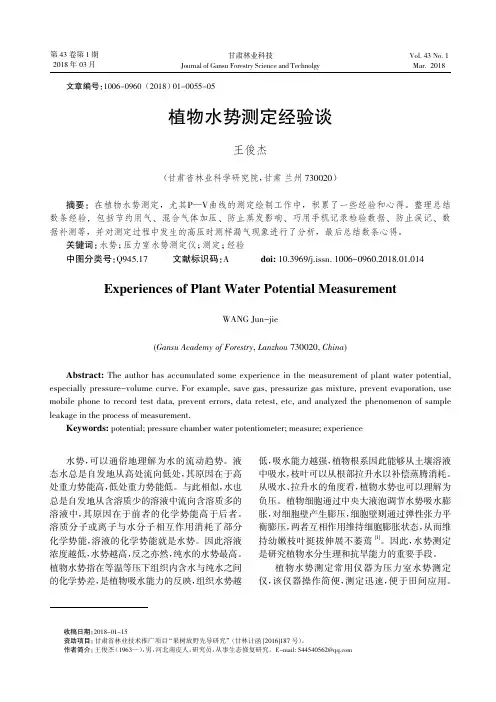 植物水势测定经验谈