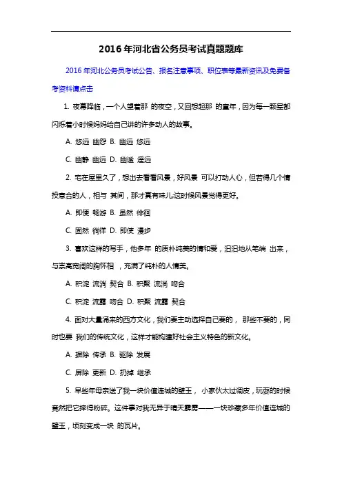 2016年河北省公务员考试真题题库