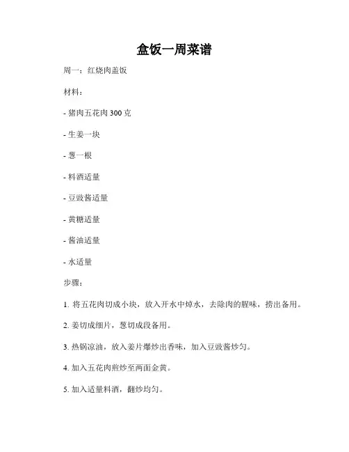 盒饭一周菜谱