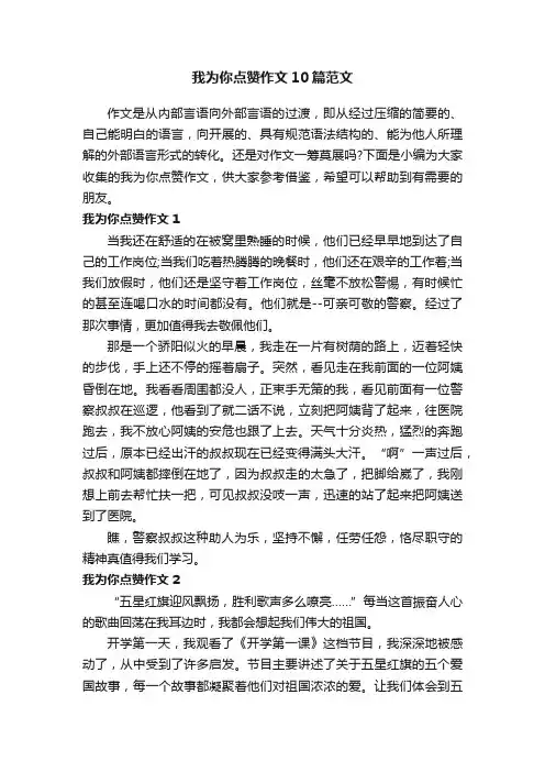我为你点赞作文10篇范文