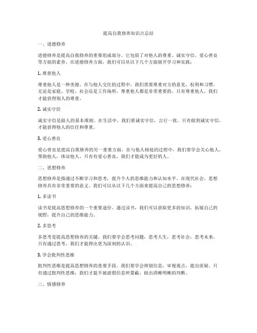 提高自我修养知识点总结