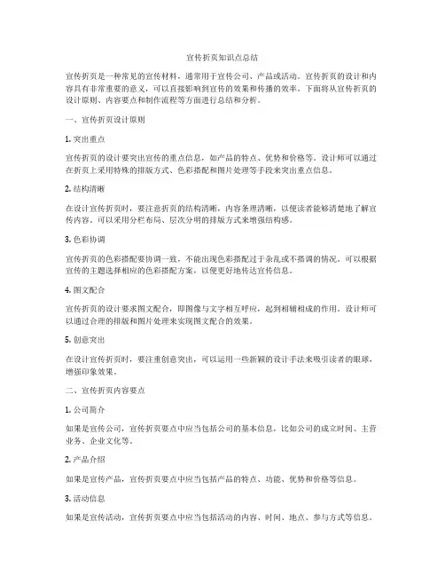 宣传折页知识点总结