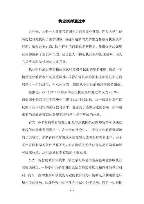 执业医师通过率