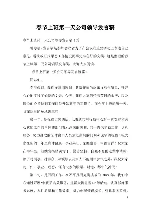 春节上班第一天公司领导发言稿