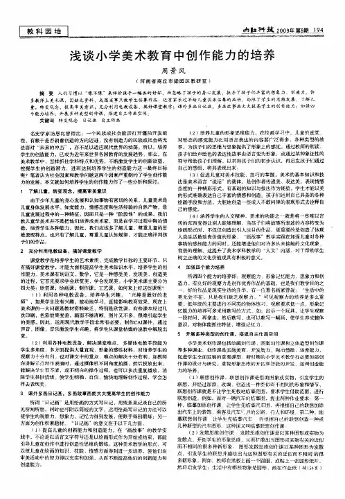 浅谈小学美术教育中创作能力的培养