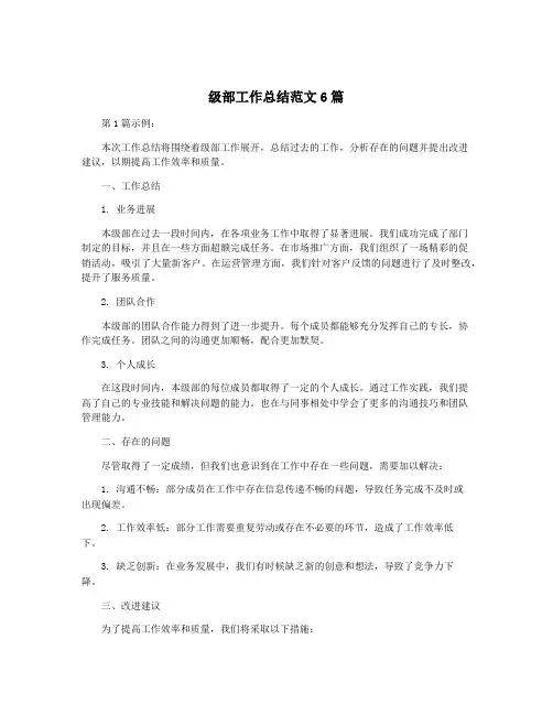 级部工作总结范文6篇