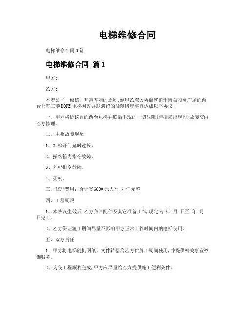 电梯维修合同