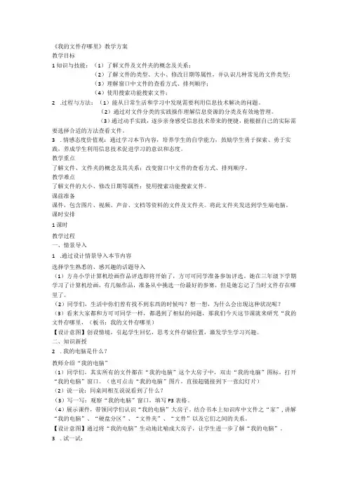 第1课我的文件存哪里(教案) 电子工业版四年级上册信息技术