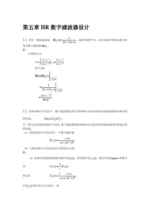 DSP第五章课后答案