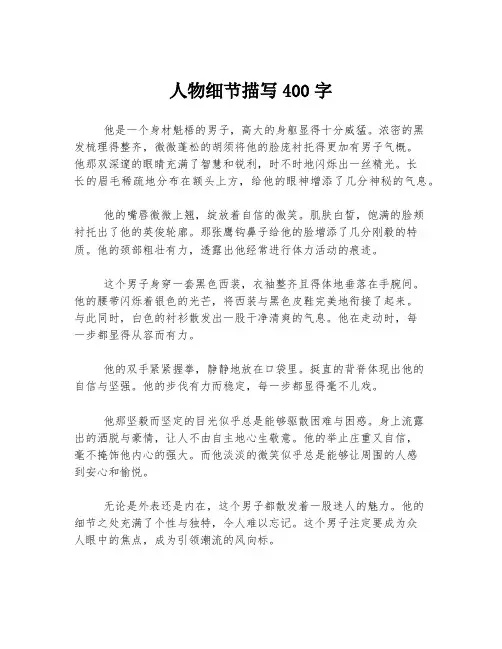 人物细节描写400字