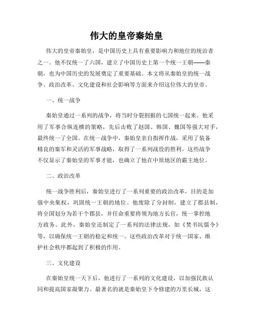 伟大的皇帝秦始皇