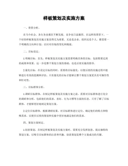 样板策划及实施方案