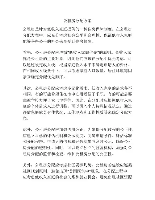 公租房分配方案