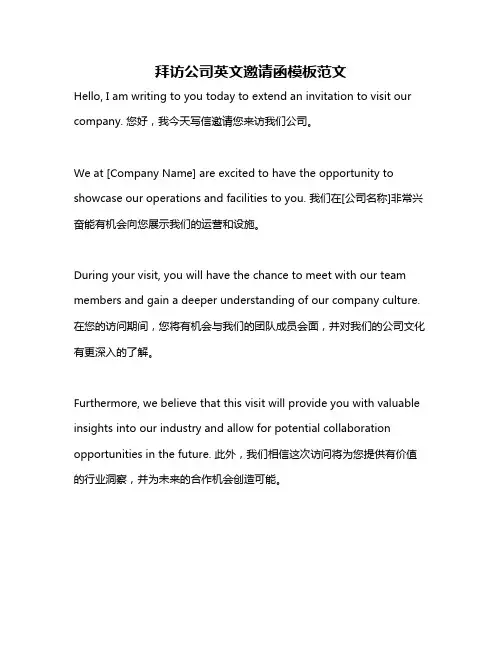拜访公司英文邀请函模板范文