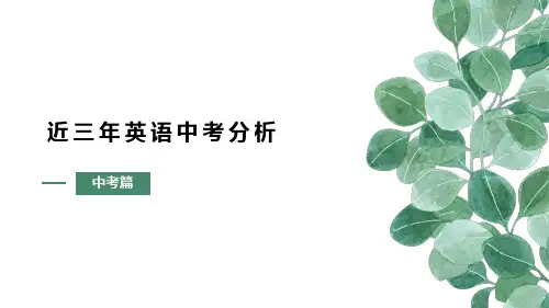 2021浙江杭州中考英语备考指南(2018-2020年近三年中考考点分析)