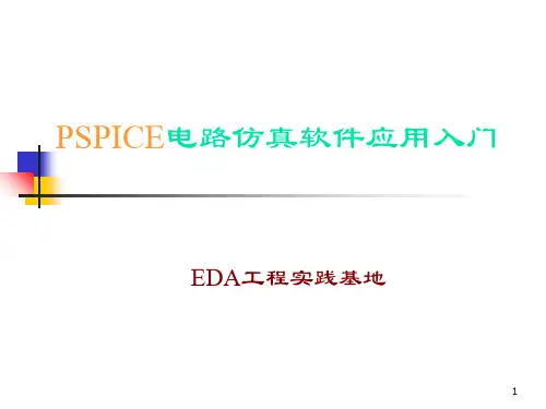 SPICE电路仿真软件应用入门PPT课件