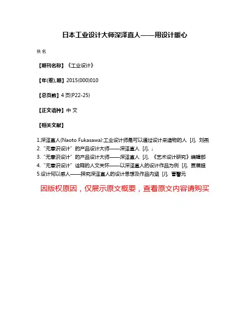 日本工业设计大师深泽直人——用设计暖心