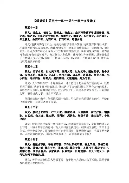 【道德经】第五十一章---第六十章原文及译文