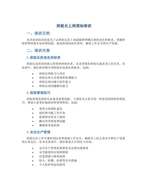 班组长上岗须知培训