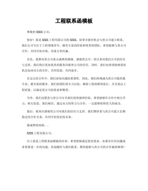 工程联系函模板