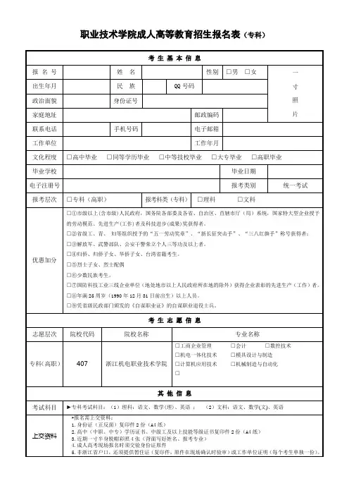 成教招生报名表(专科)