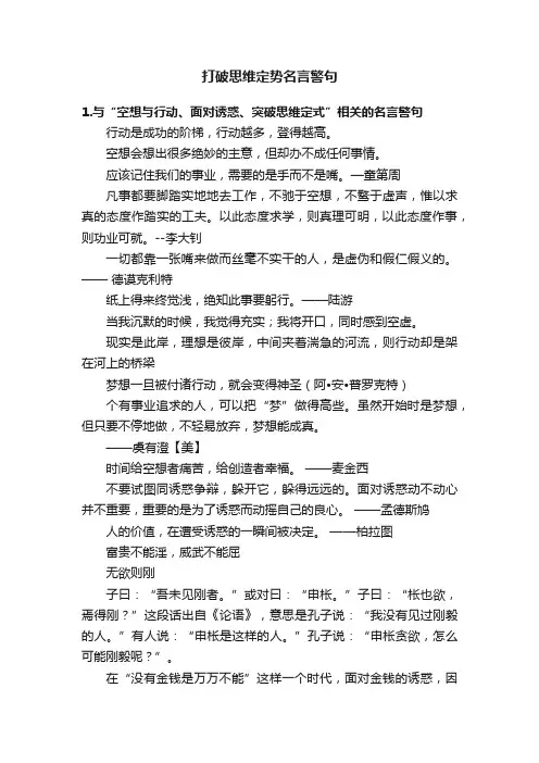 打破思维定势名言警句