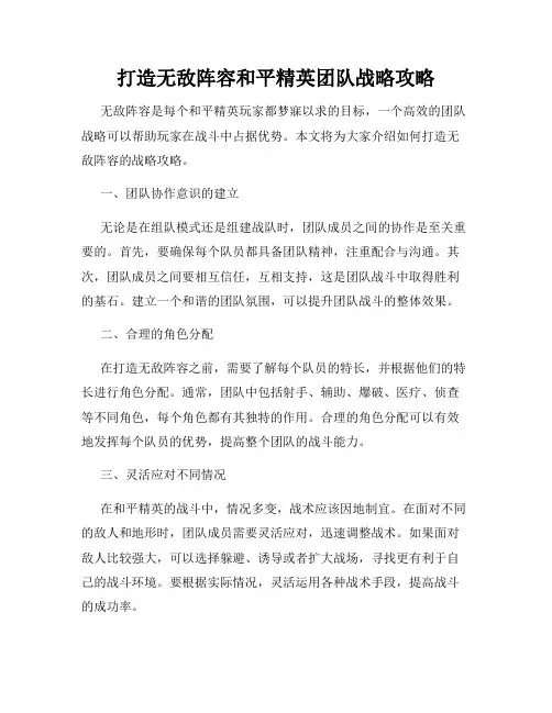 打造无敌阵容和平精英团队战略攻略