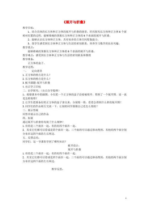 五年级数学下册《展开与折叠》教学设计 北师大版