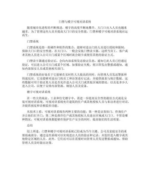 门禁与楼宇可视对讲系统