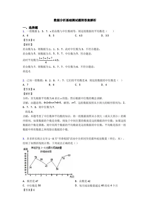 数据分析基础测试题附答案解析