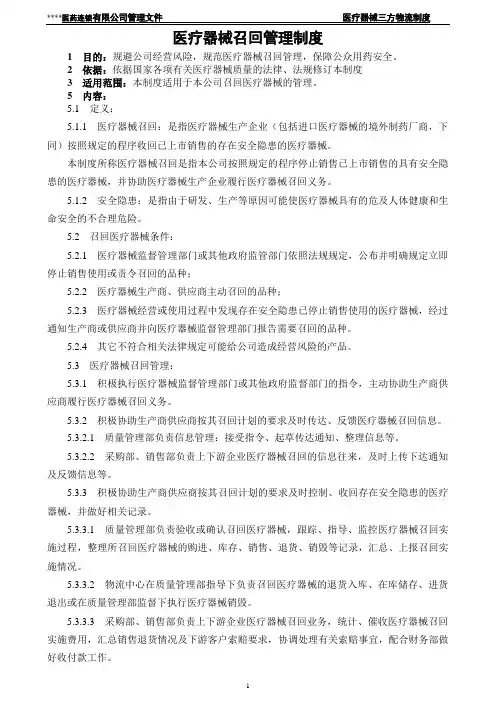 016医疗器械召回管理制度