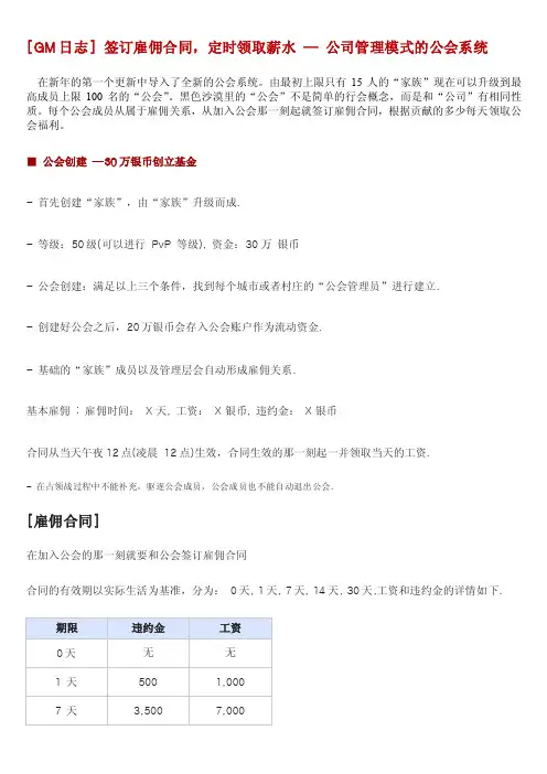 GM日志——公会系统