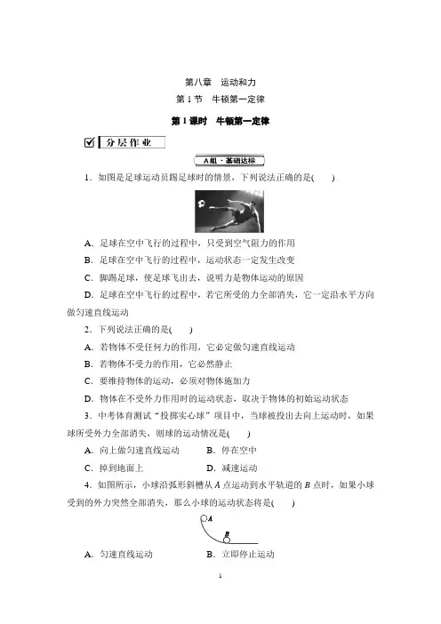 八年级物理-运动和力-课时练习题及参考答案