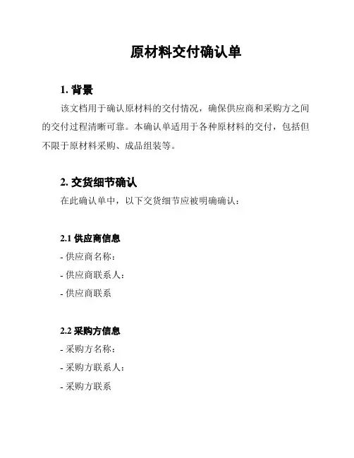 原材料交付确认单