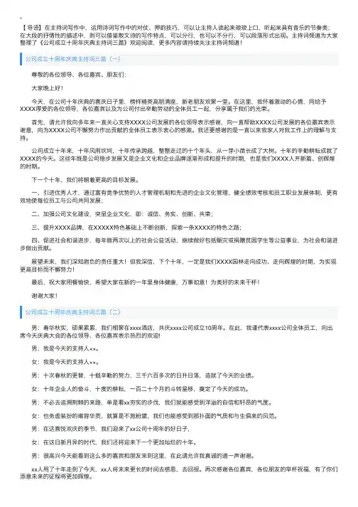 公司成立十周年庆典主持词三篇