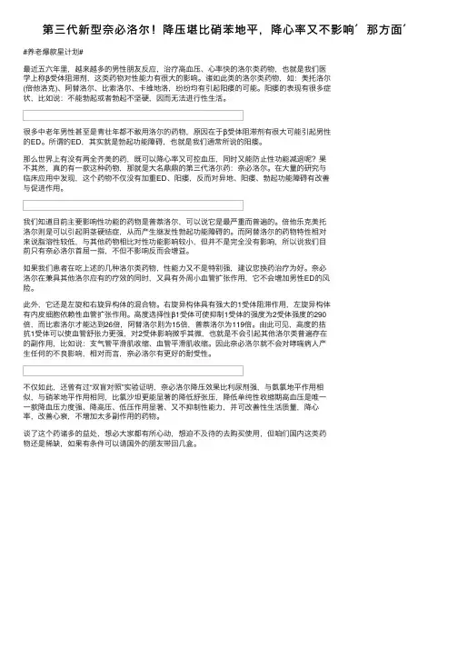 第三代新型奈必洛尔！降压堪比硝苯地平，降心率又不影响＇那方面＇