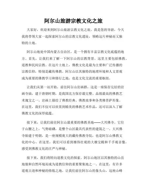 阿尔山旅游宗教文化之旅