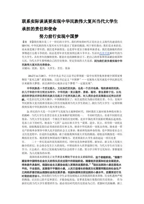 联系实际谈谈要实现中华民族伟大复兴