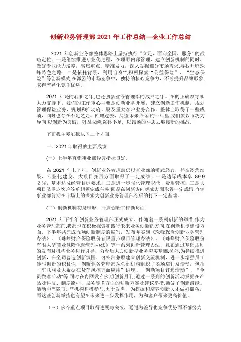 创新业务管理部年工作总结企业工作总结