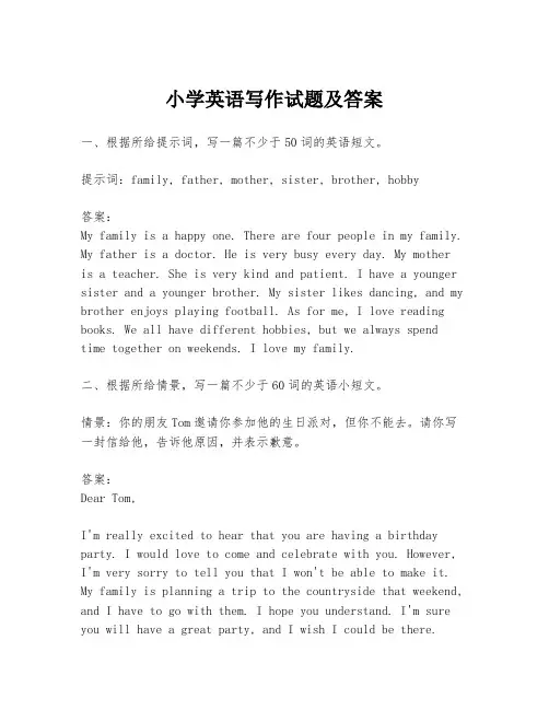 小学英语写作试题及答案