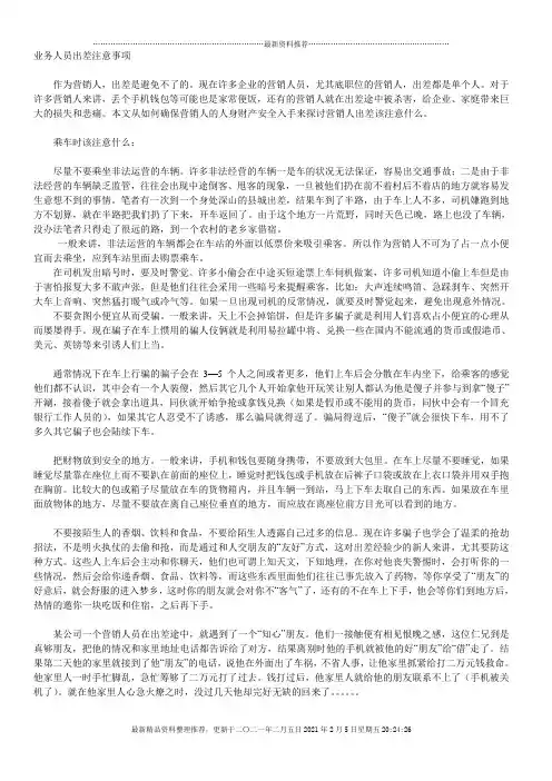 业务人员出差注意事项