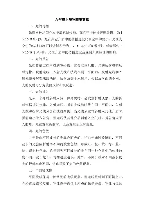 八年级上册物理第五章