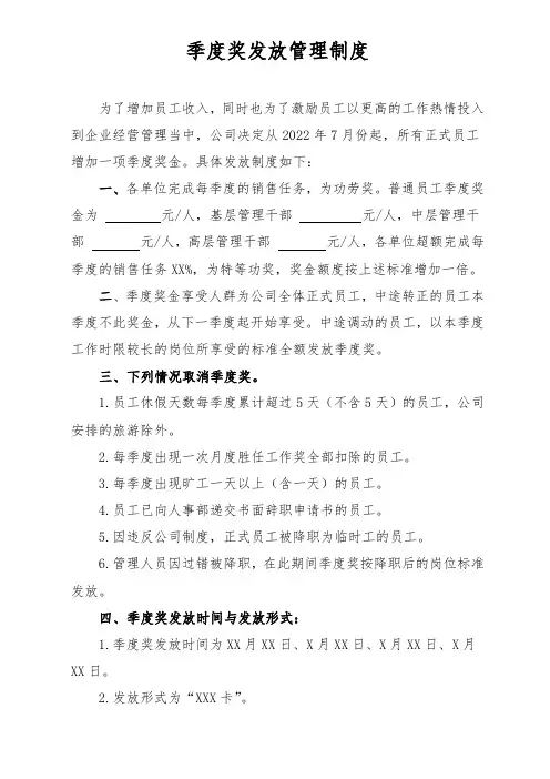 季度奖发放管理制度