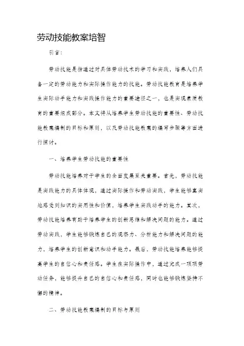 劳动技能教案培智