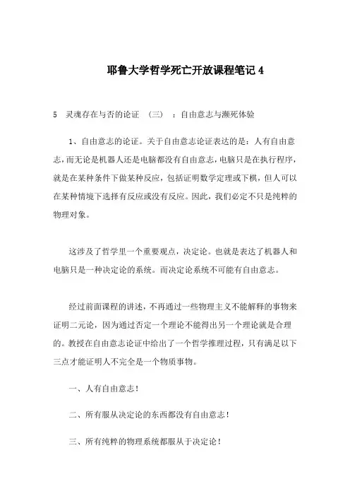耶鲁大学哲学死亡开放课程笔记4