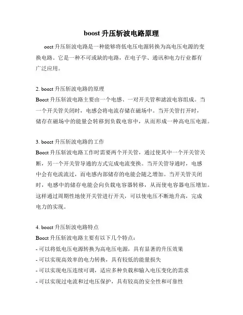 boost升压斩波电路原理